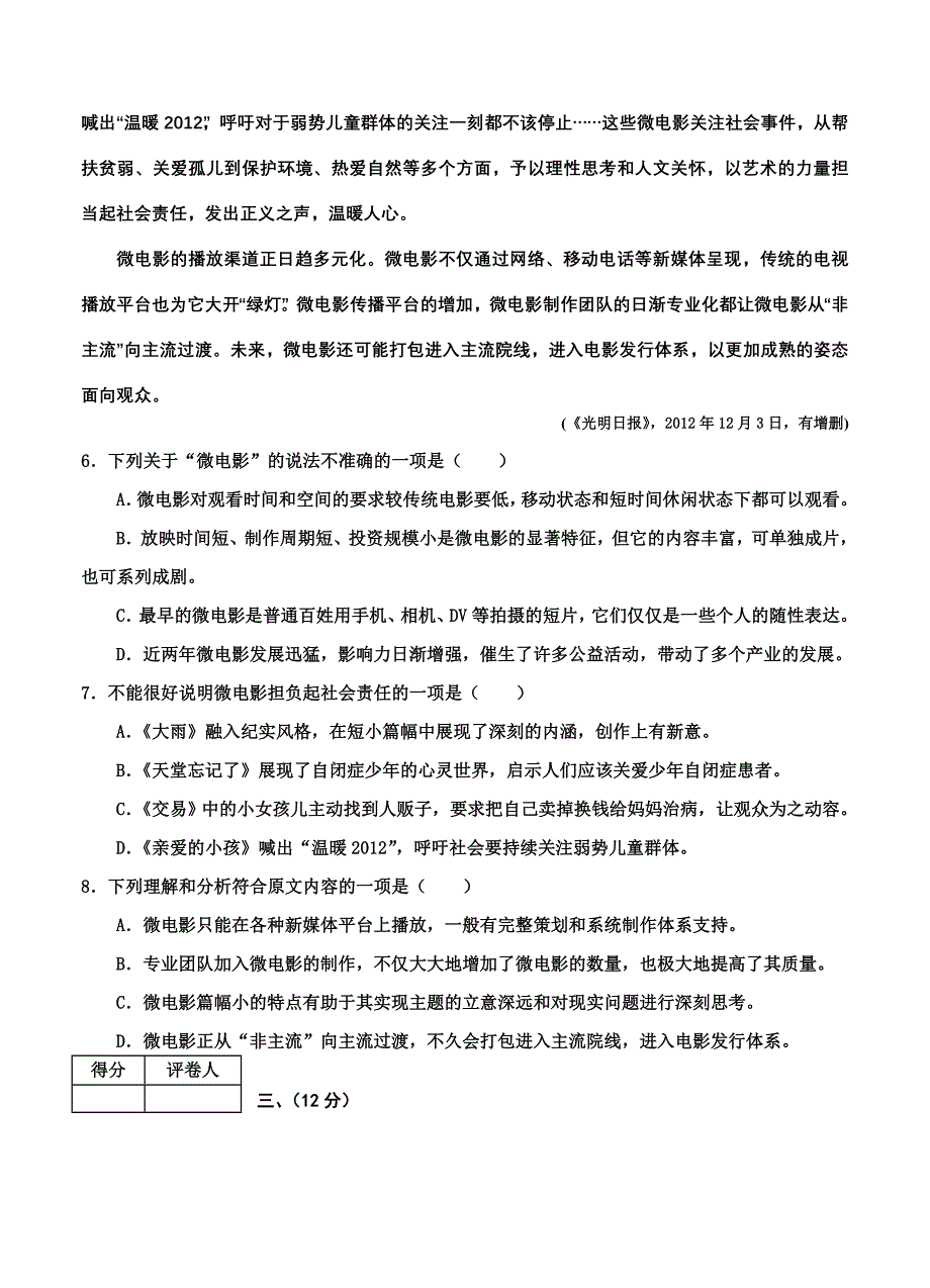 天津市河西区2015届高三下学期总复习质量调查（二）语文试题_第3页