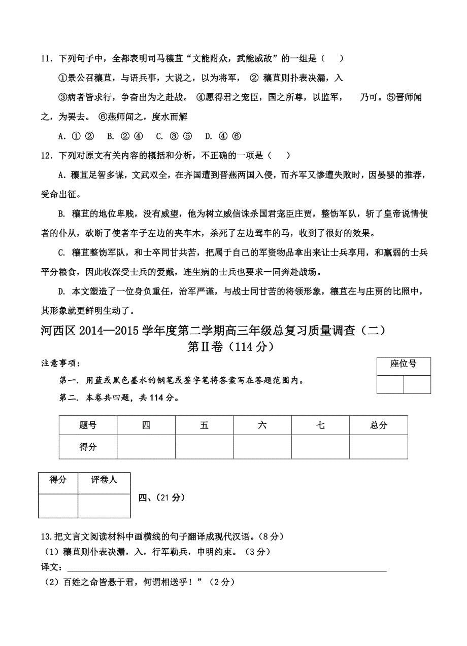 天津市河西区2015届高三下学期总复习质量调查（二）语文试题_第5页