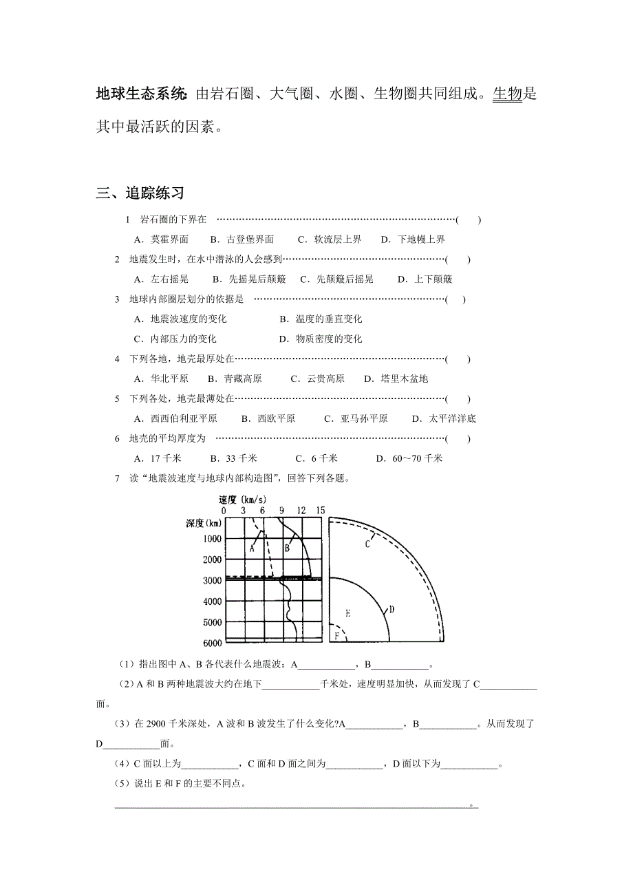 【教案】第一章_第四节_地球的结构学案湘教版必修1高中地理教案_第2页