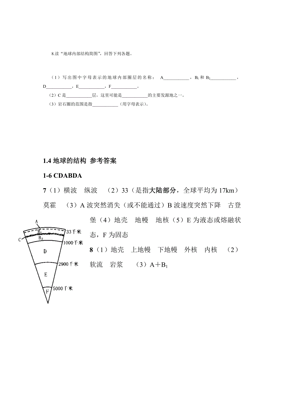 【教案】第一章_第四节_地球的结构学案湘教版必修1高中地理教案_第3页