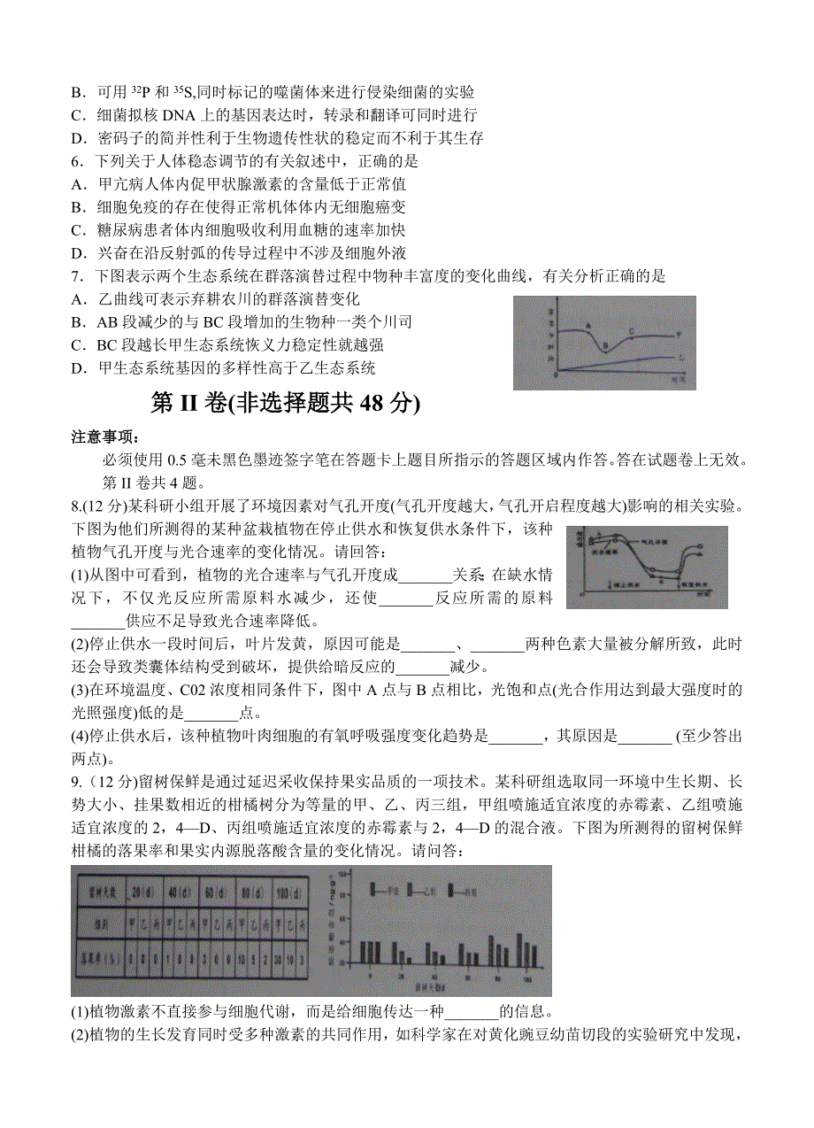 四川省眉山市2014届高三第一次诊断性考试试题 生物_第2页