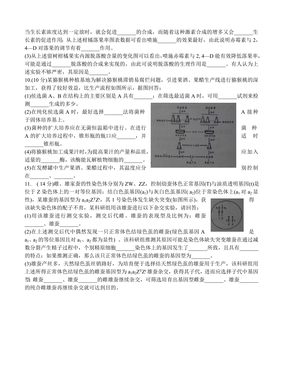 四川省眉山市2014届高三第一次诊断性考试试题 生物_第3页