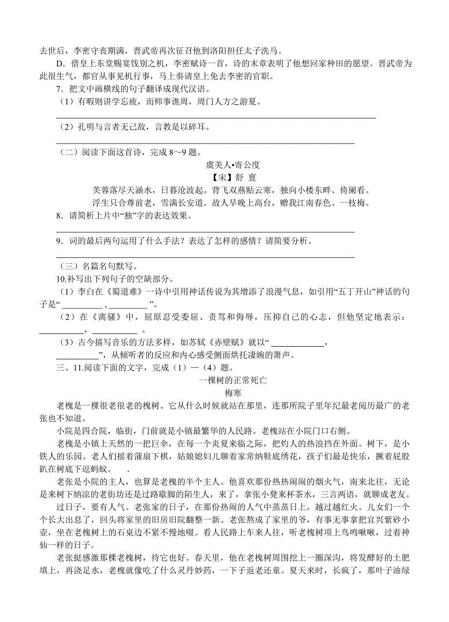 2016年高三新课标语文寒假作业8_第3页