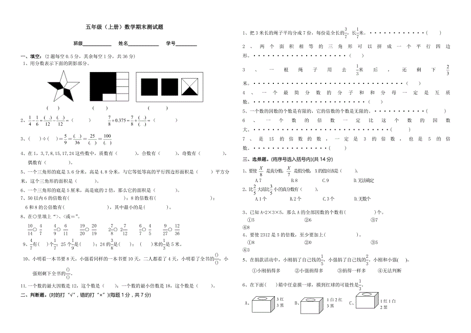 北师大版数学五年级上册期末测试题_第1页