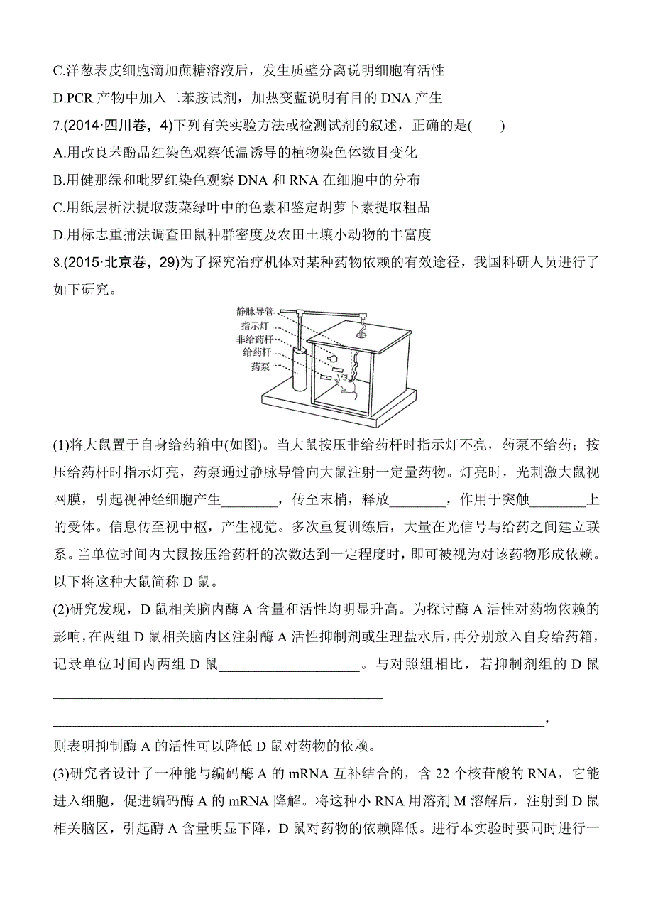 2017版《188套重组优化卷》高考生物一轮训练：课时考点36教材实验和实验设计与分析_第3页