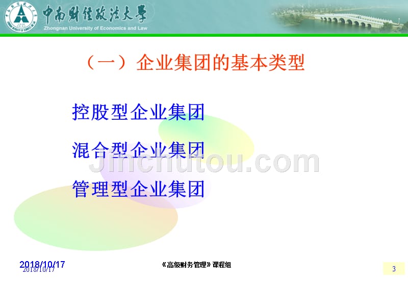 企业集团财务管理研究_第3页