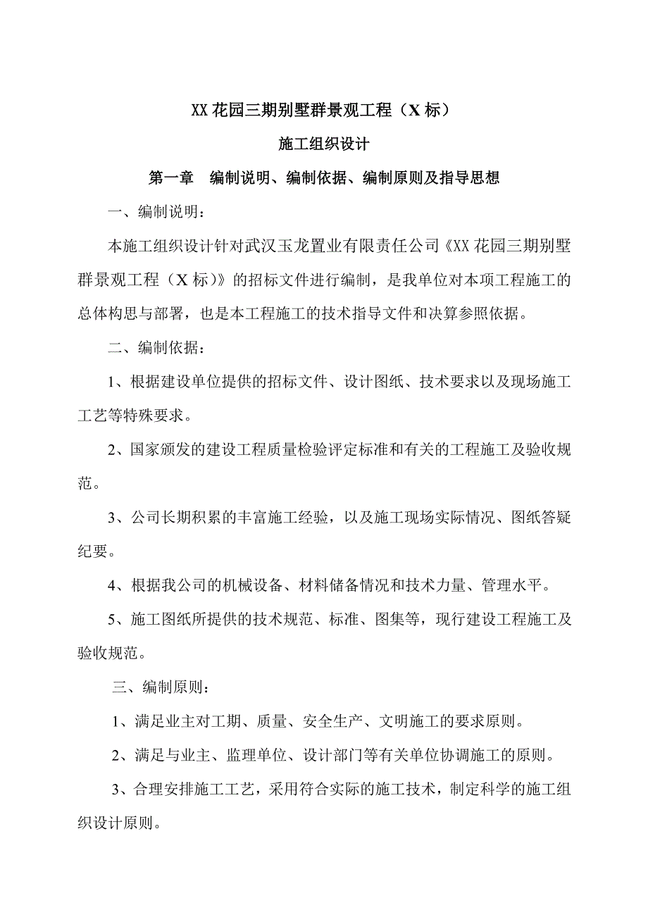 别墅群景观工程施工组织设计_第3页