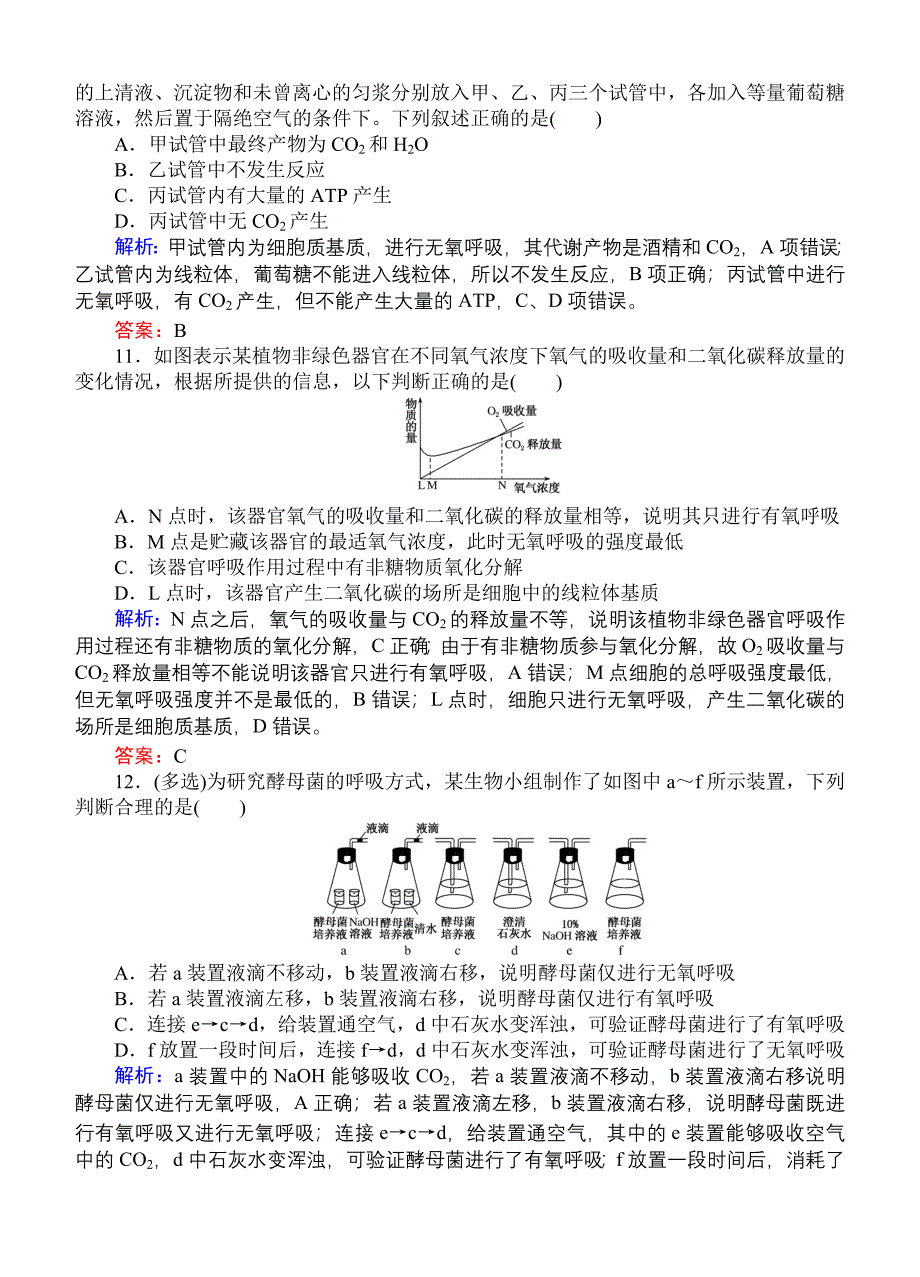 2015高考生物一轮复习课后练习：8ATP的主要来源——细胞呼吸_第4页