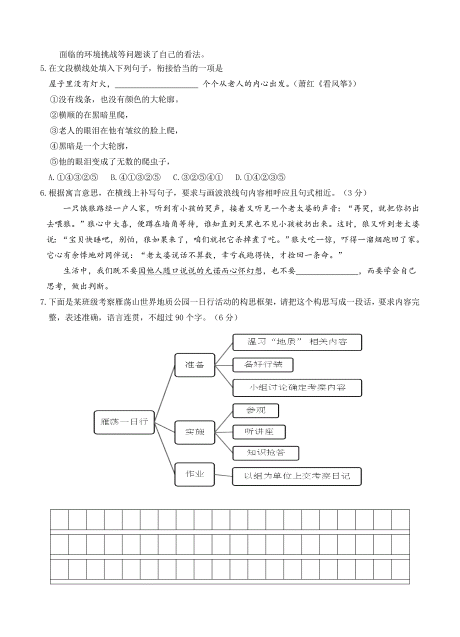 浙江省温州市2016届高三第一次适应性测试（一模）语文试题_第2页