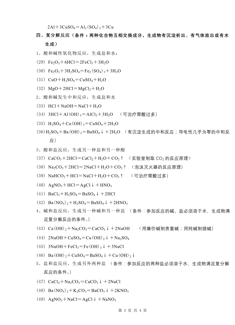 九年级化学常见化学方程式_第3页