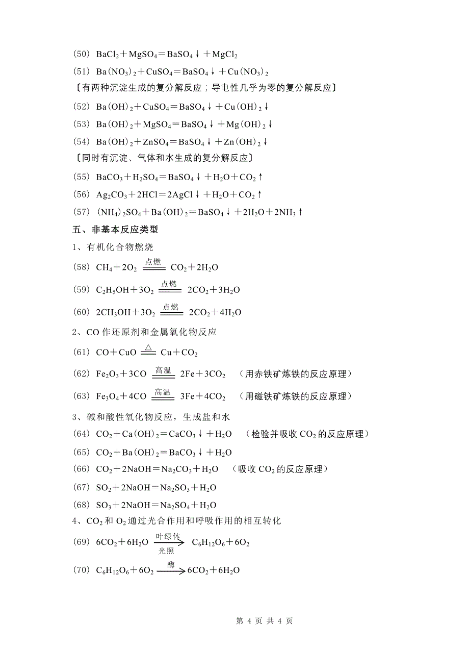 九年级化学常见化学方程式_第4页