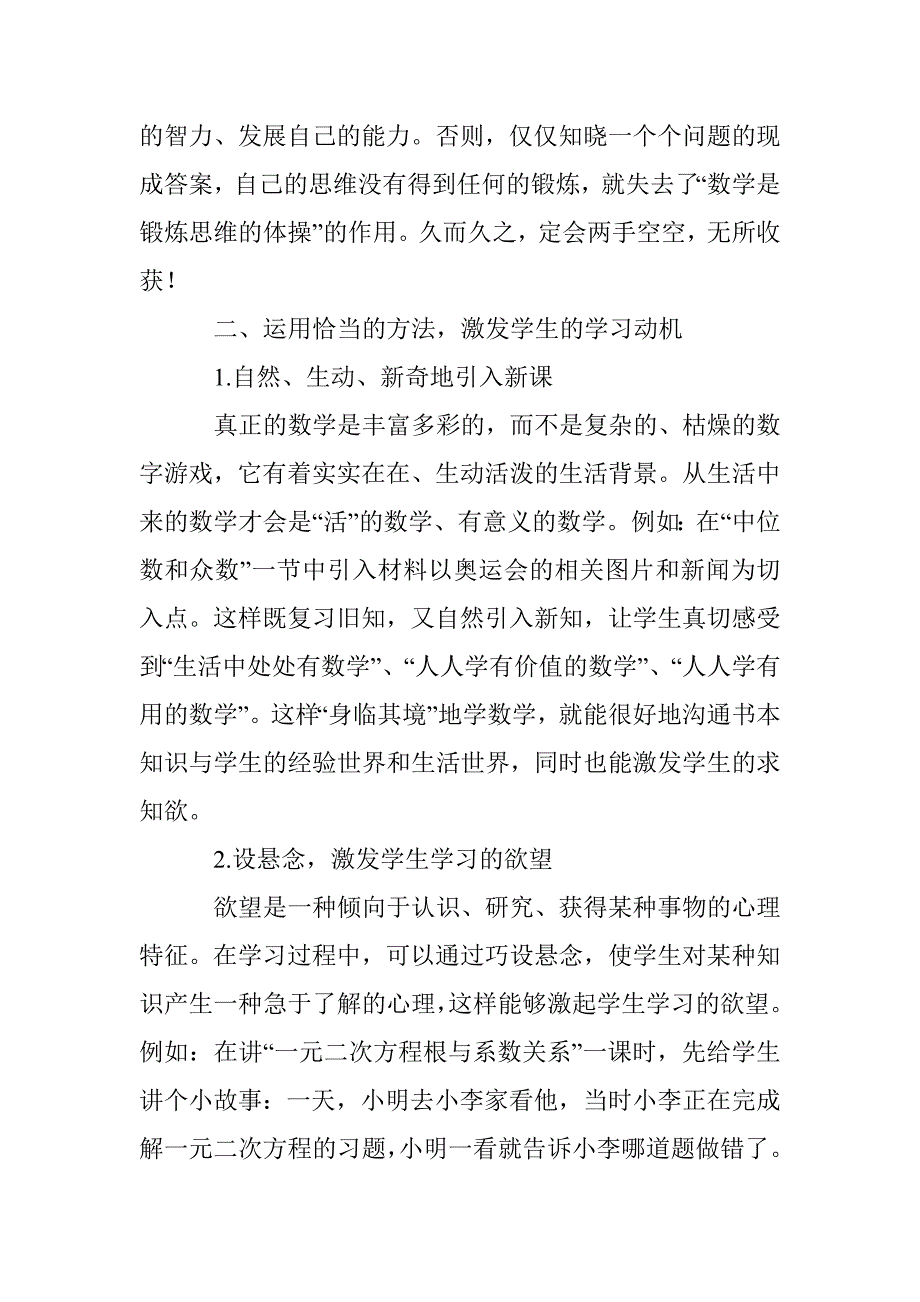 初中数学学习动机培育新探论文 _第3页