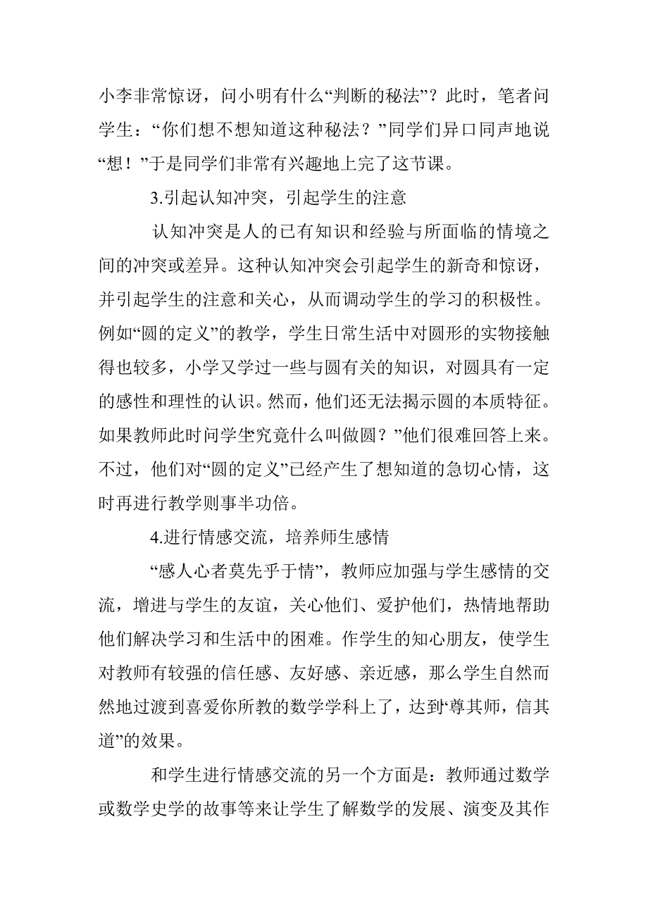 初中数学学习动机培育新探论文 _第4页