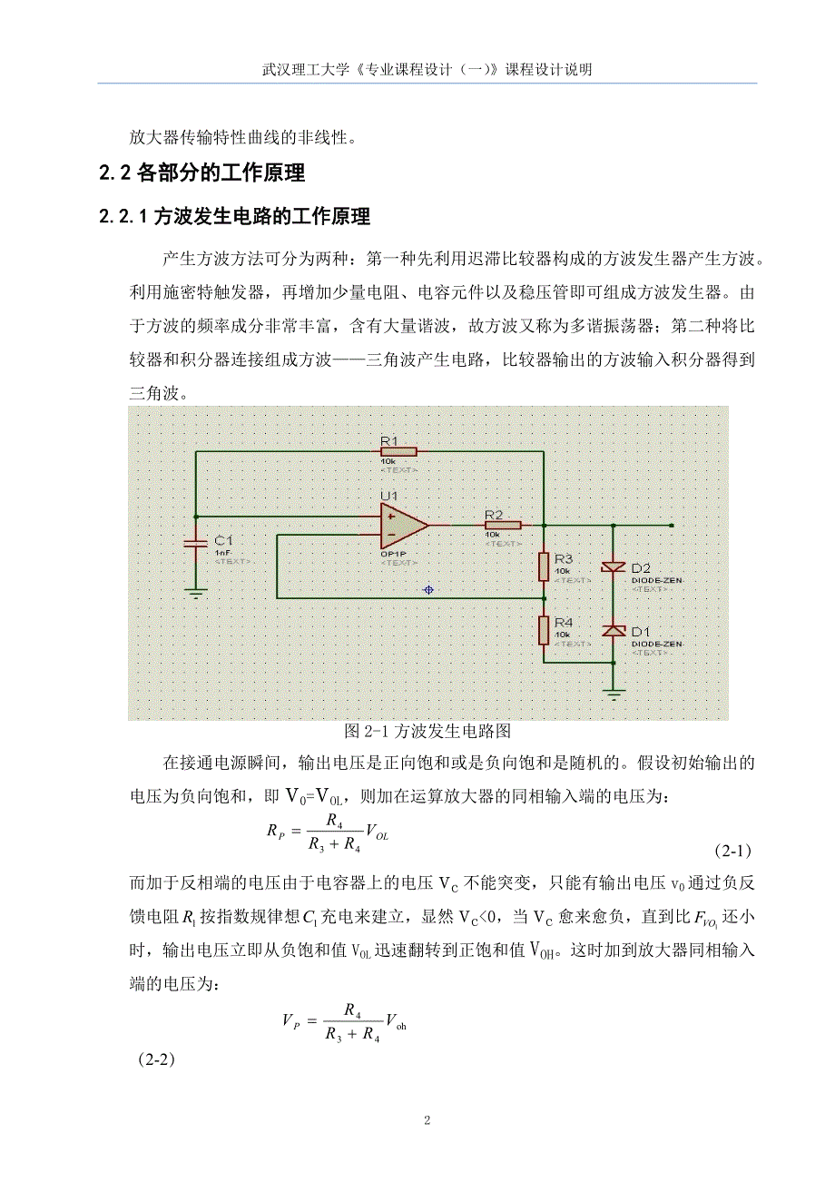 函数发生器电路的设计课程报告_第3页