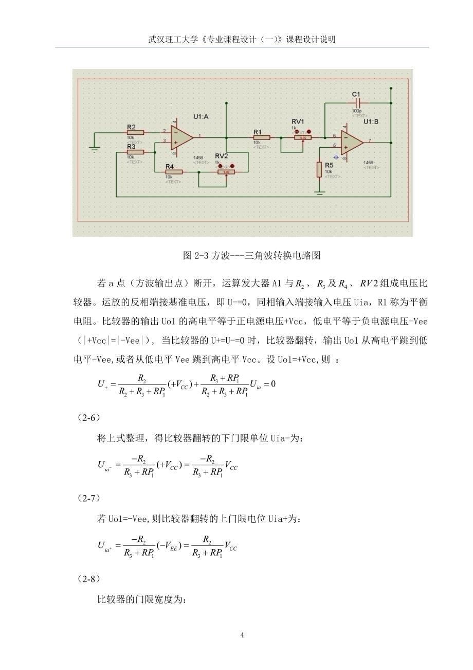 函数发生器电路的设计课程报告_第5页