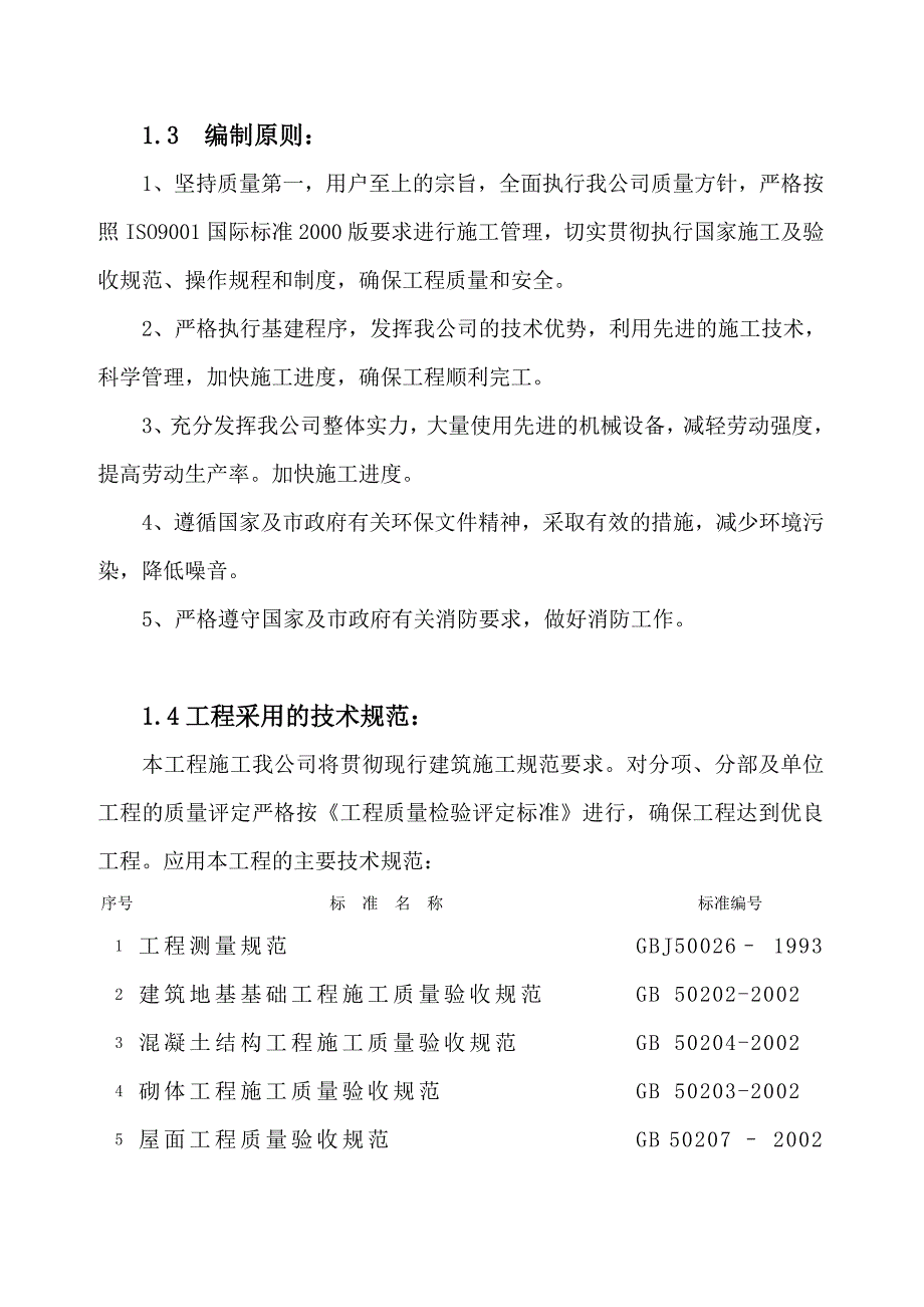 风电场110KV升压站场地平整及房屋建筑工程_第3页