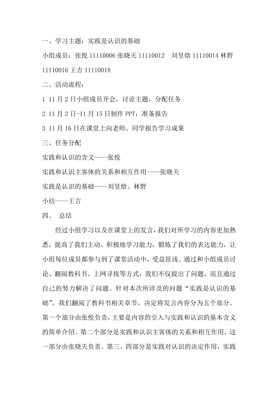 马克思主义基本原理学习总结_第2页