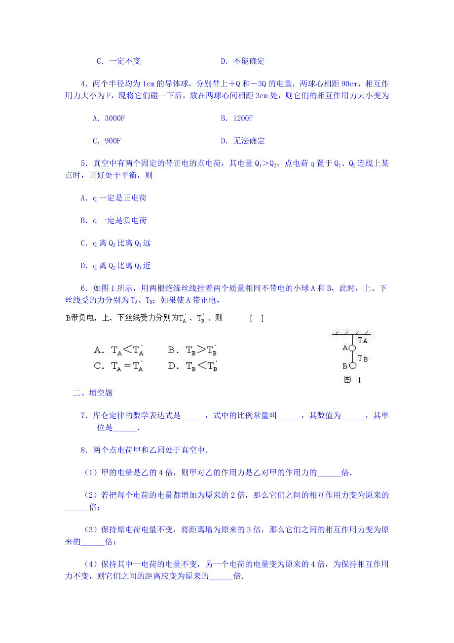 2015年人教版物理选修3-1导学案：1.2库仑定律教案_第4页