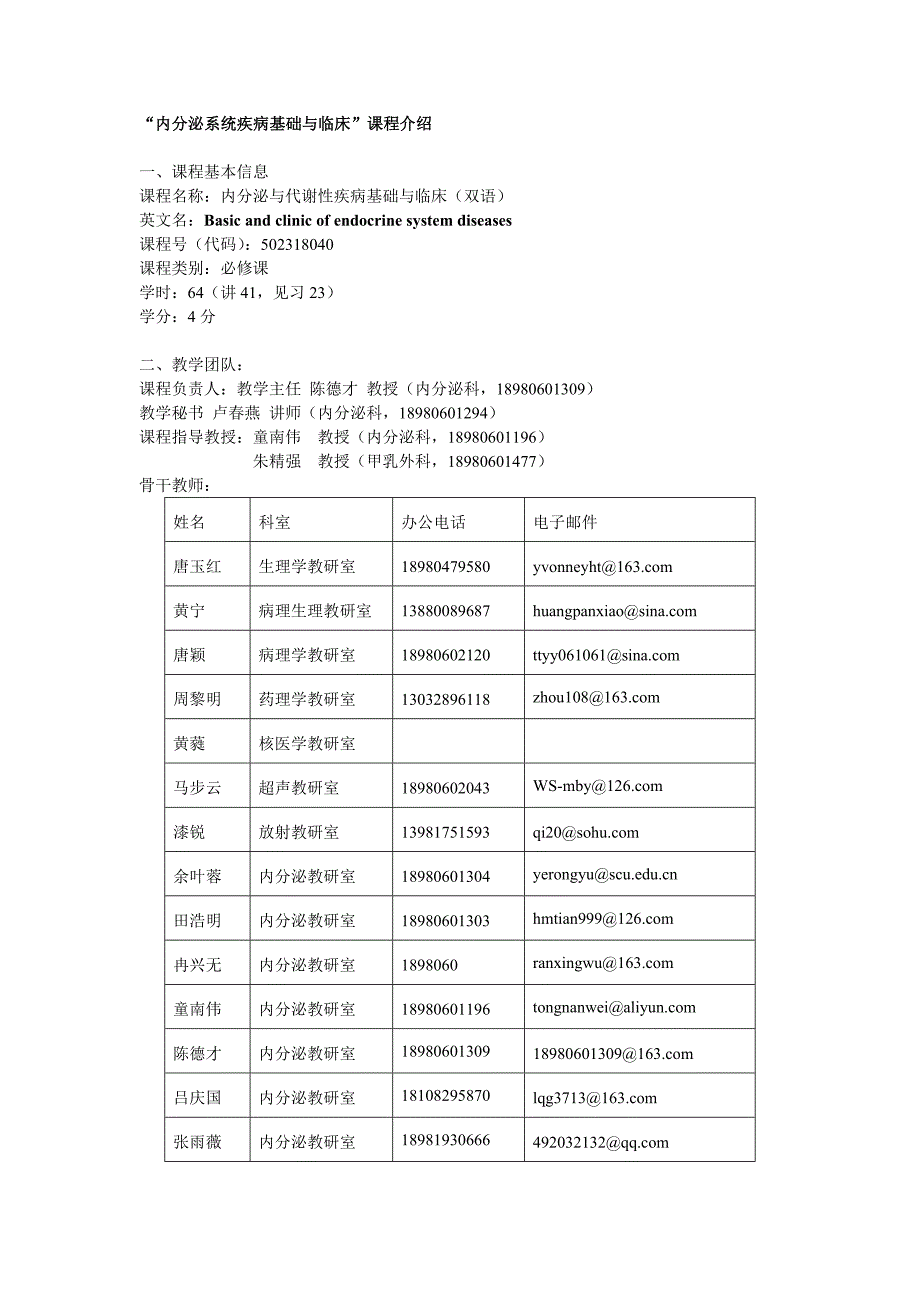 内分泌基础与临床系统整合课程教学大纲_第3页