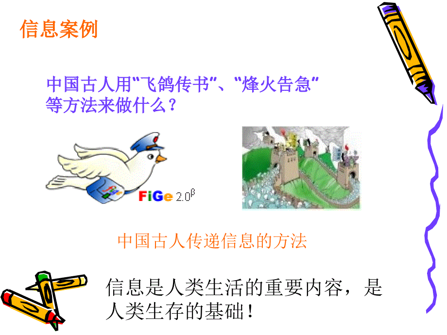 信息及其特征课件2_第3页