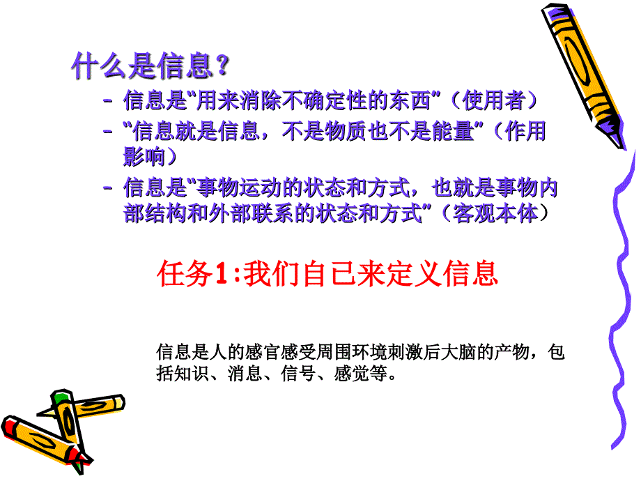 信息及其特征课件2_第4页