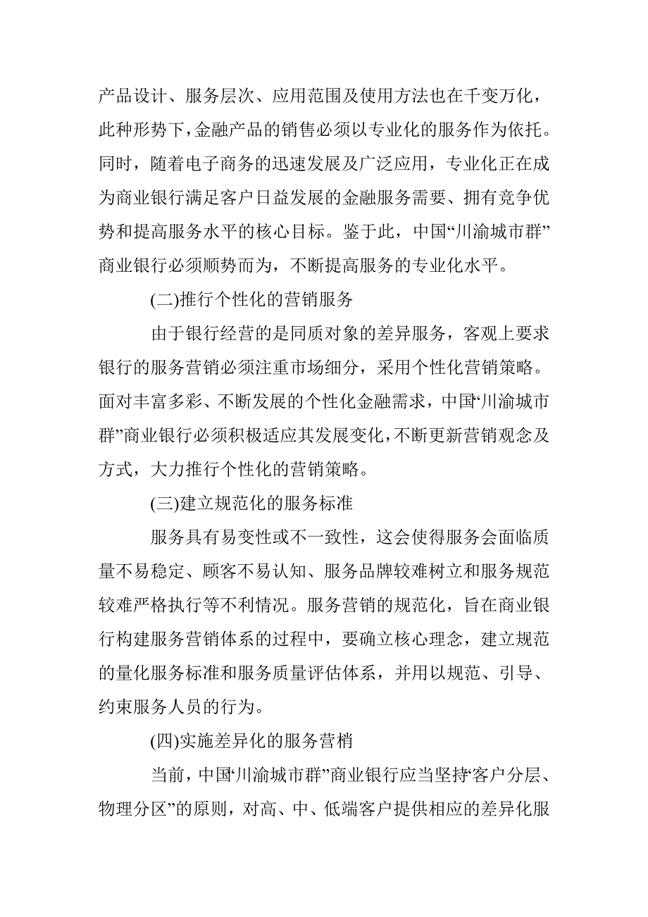 商业银行营销战略机制的构建 _第2页