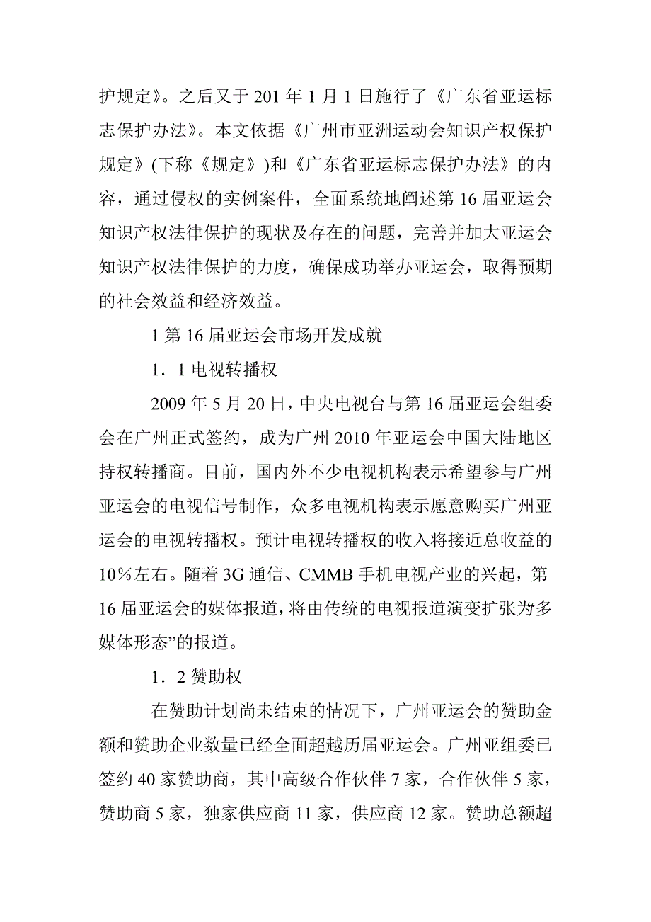 亚运会知识产权的法律保护综述 _第2页