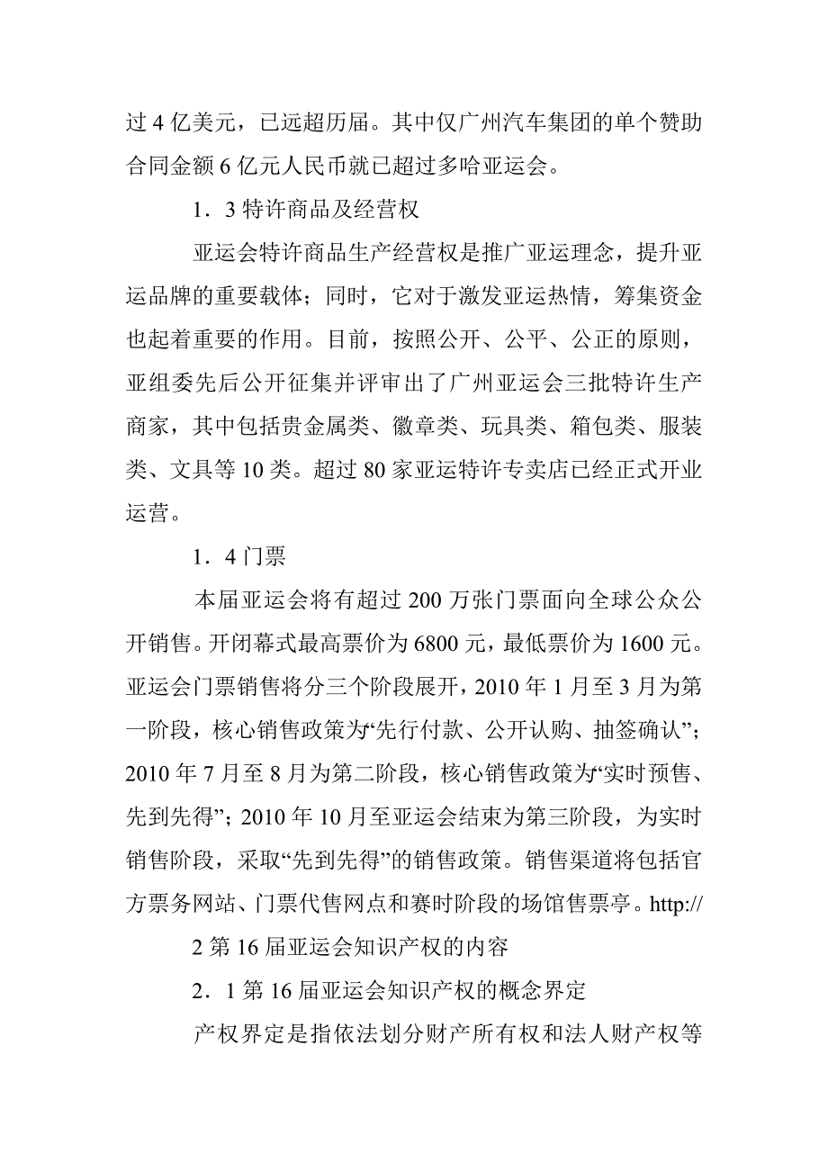 亚运会知识产权的法律保护综述 _第3页