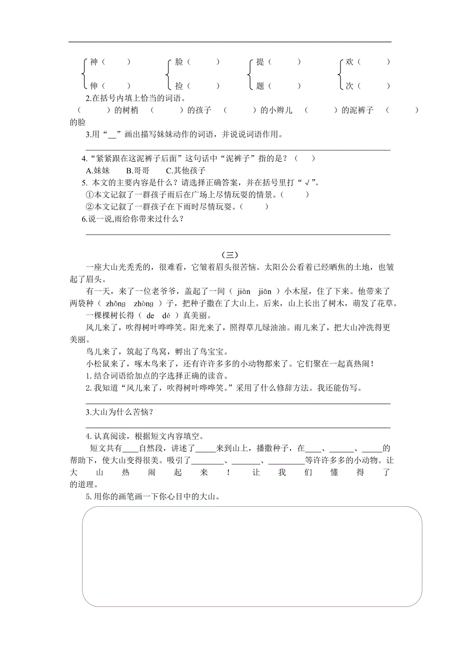 冀教版二年级语文上册课内阅读专项复习题及答案_第2页