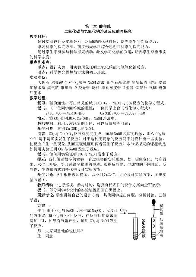 二氧化碳与氢氧化钠溶液反应的再探究教案