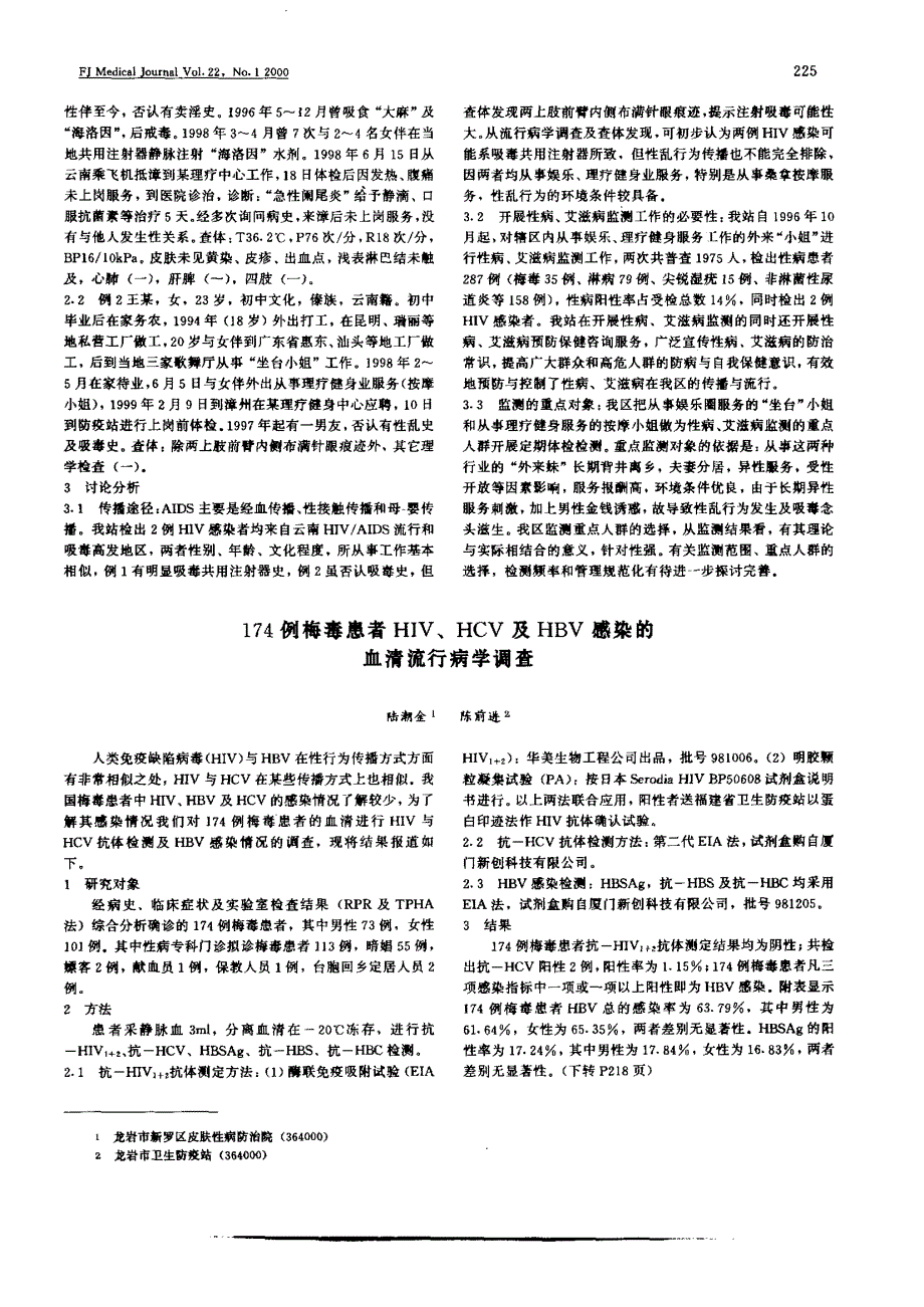 2例HIV感染者调查分析_第2页