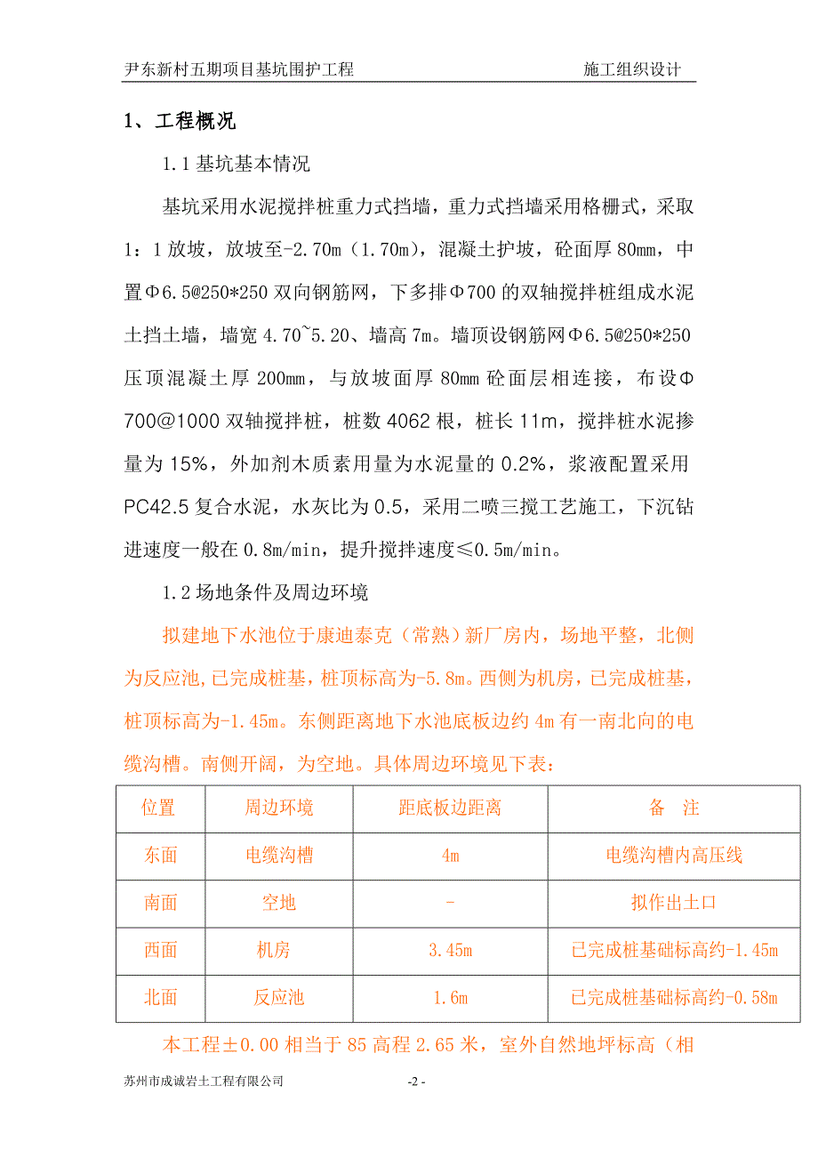 尹东新村五期组织设计_第3页