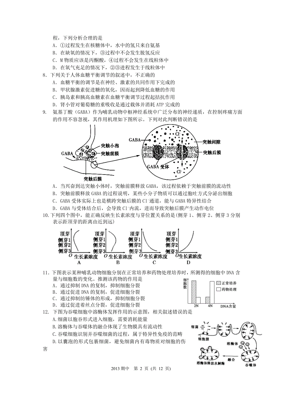 2013届高三生命科学期中考试_第2页