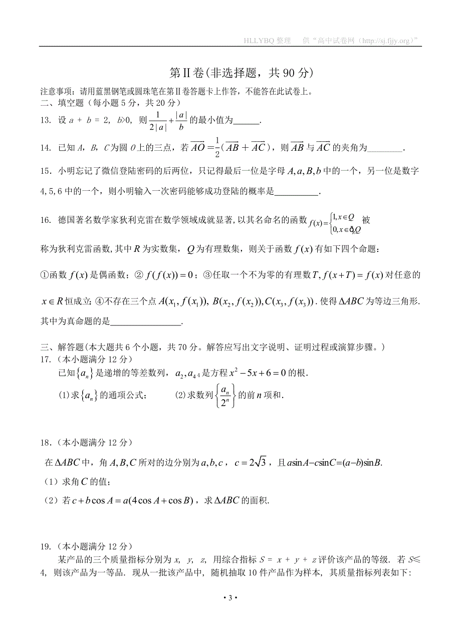 四川省成都经济技术开发区实验高级中学校2017届高三4月月考 数学文_第3页