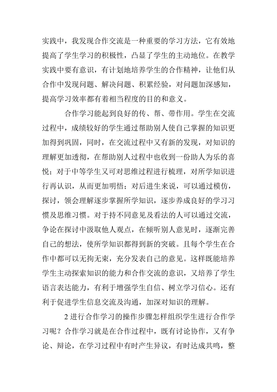 合作学习工作思考 _第3页