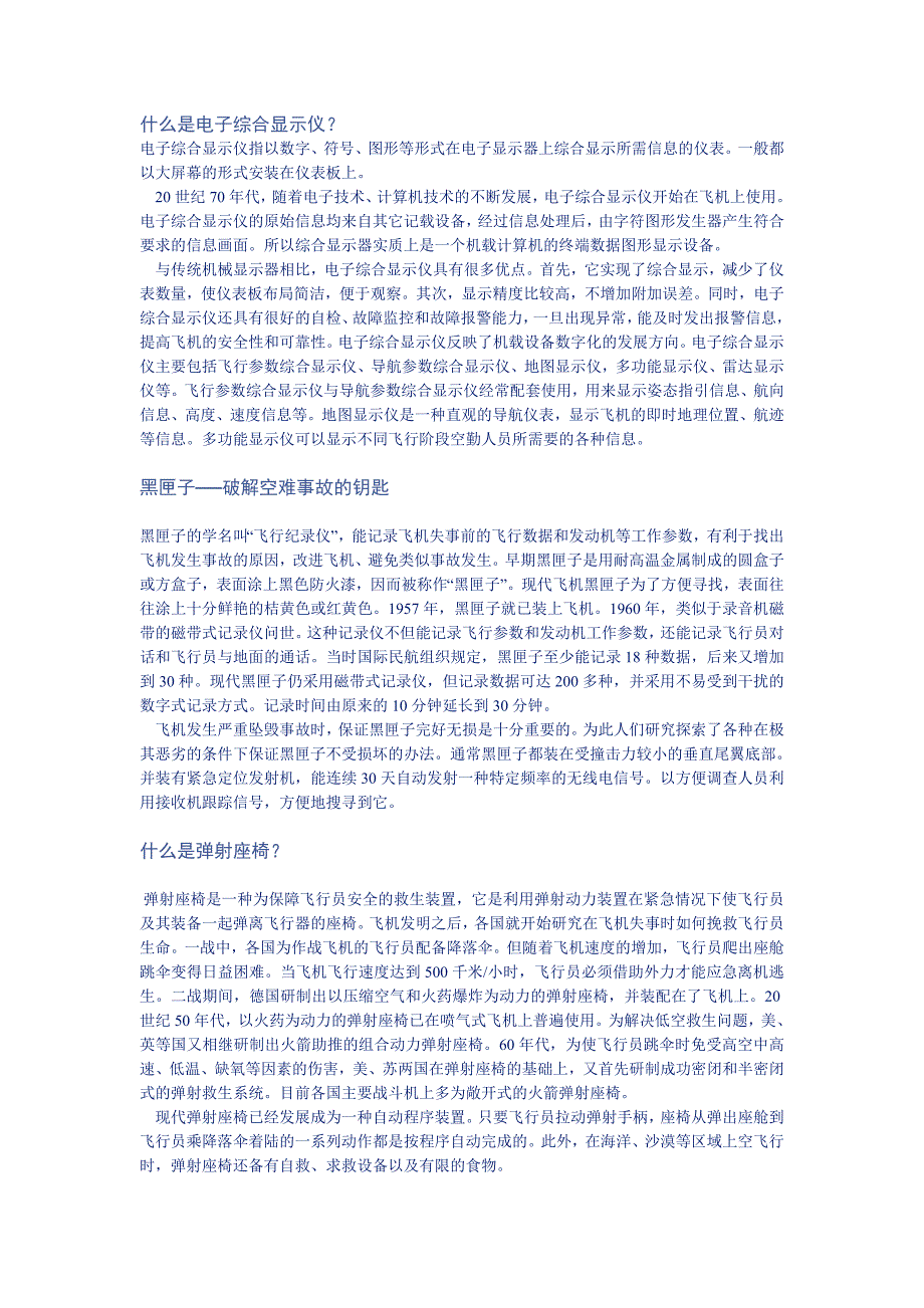 飞行仪表都有哪些_第4页