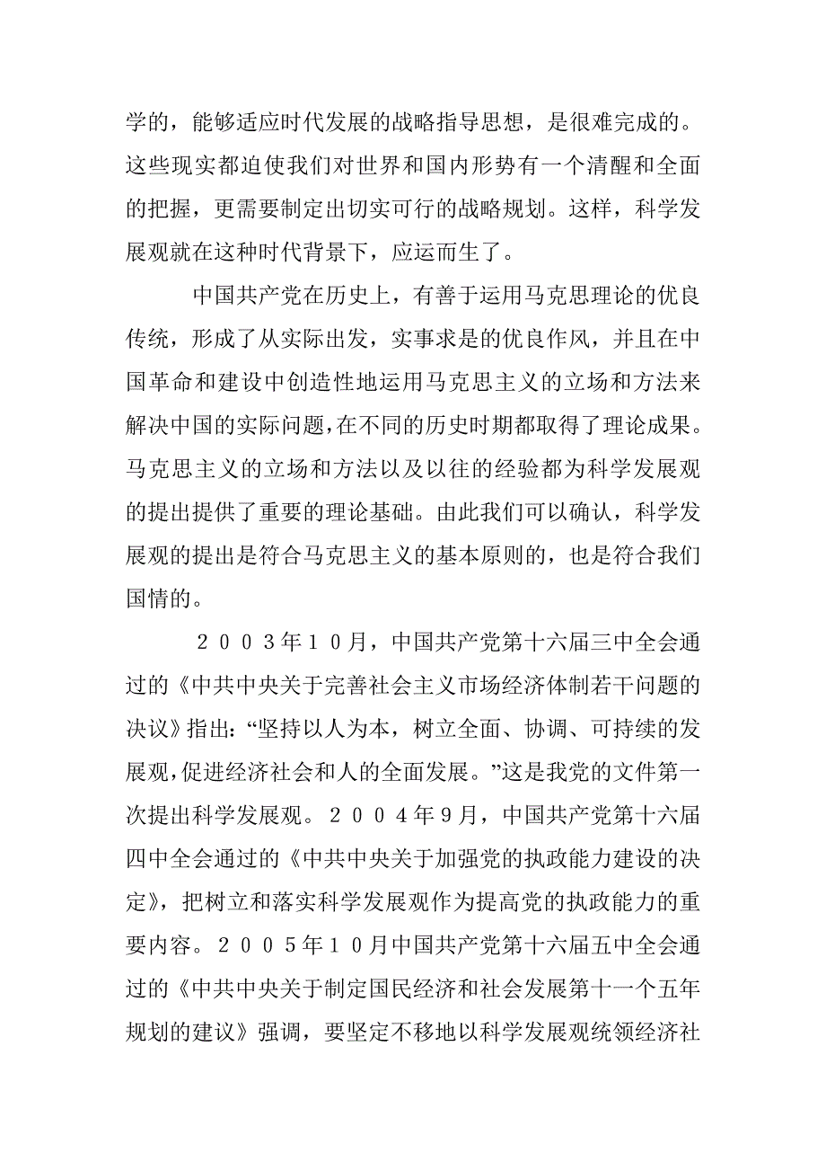 唯物史观是科学发展观哲学基础透析 _第2页