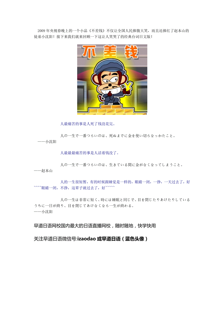 赵本山小品《不差钱》经典台词日语版_第1页