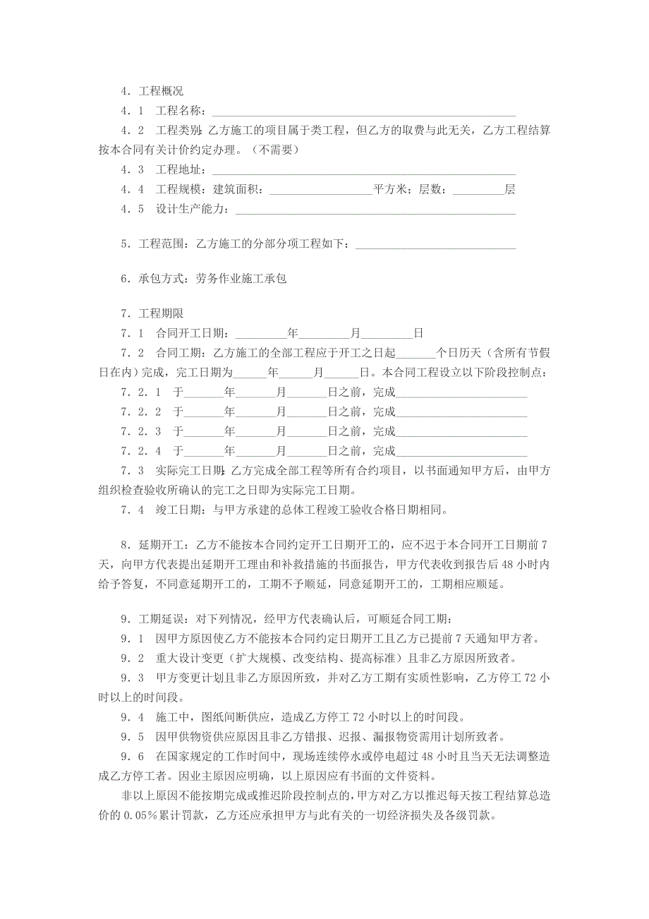 建安合同范本_第2页