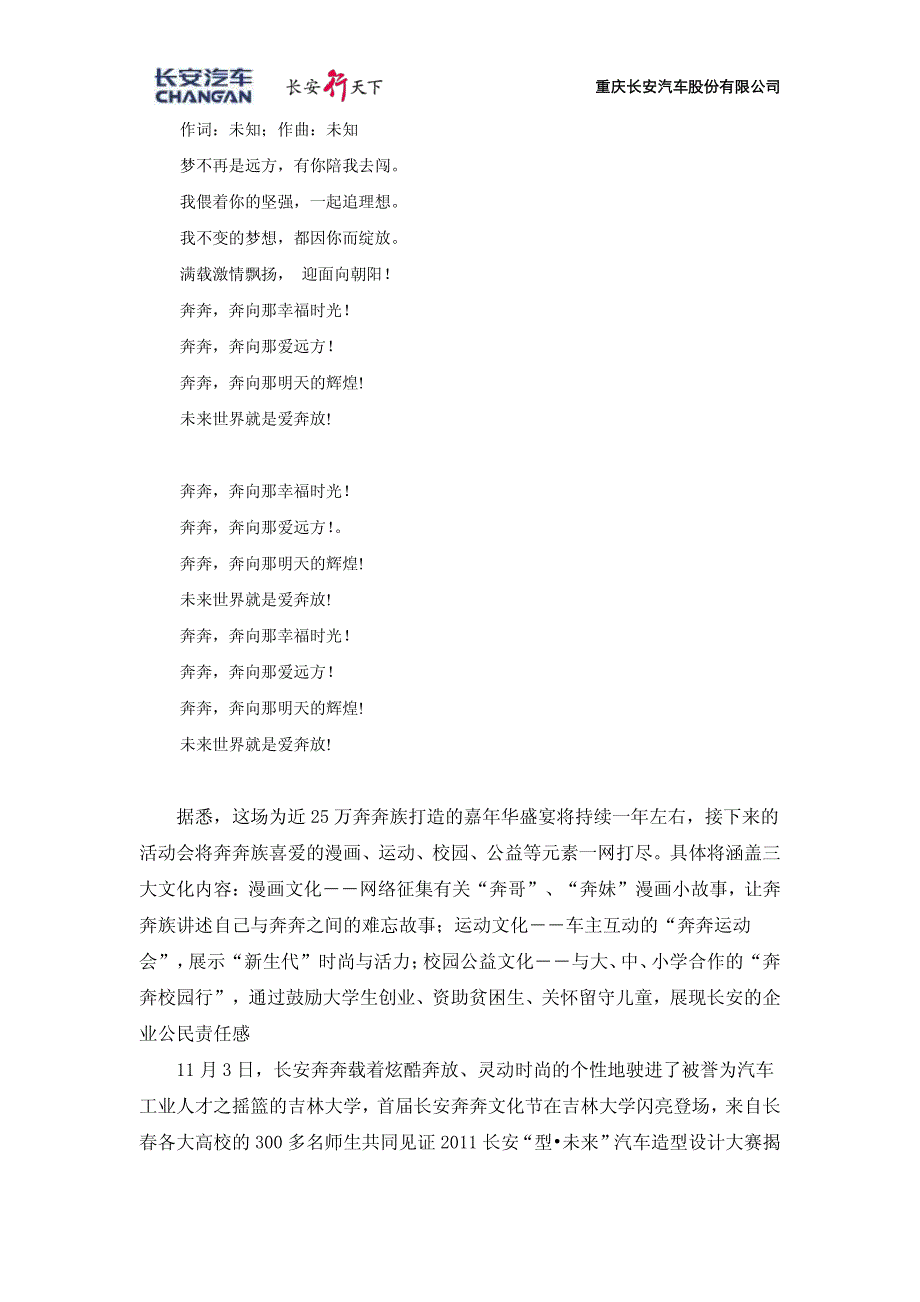 长安奔奔文化节暨长安“型未来”汽车造型设计大赛_第2页