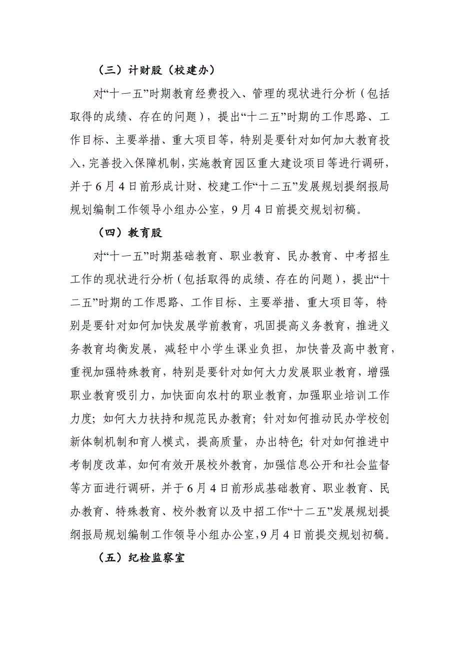 永修县教育事业发展_第4页