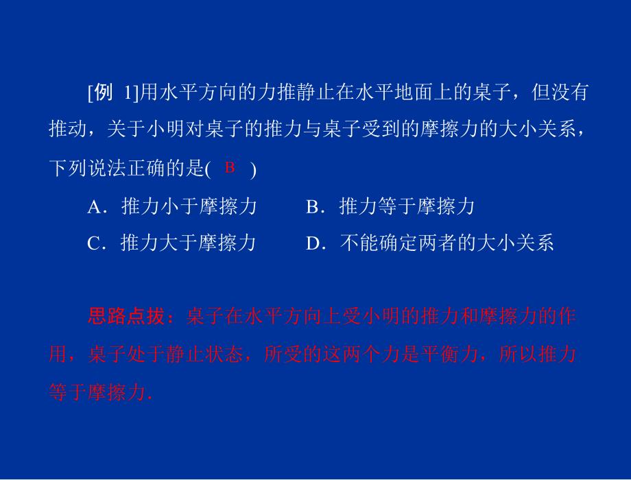 九年级物理力和机械_第4页