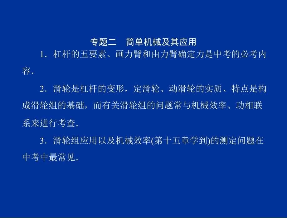 九年级物理力和机械_第5页