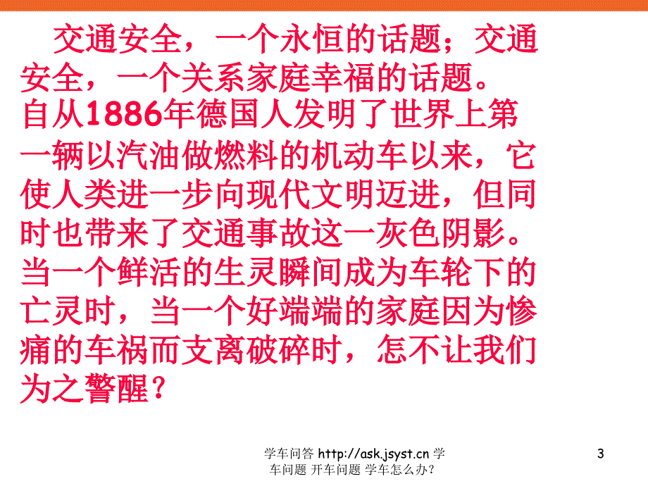 中小学生安全教育《交通安全在我心中》主题班会课PPT多媒体课件_第3页