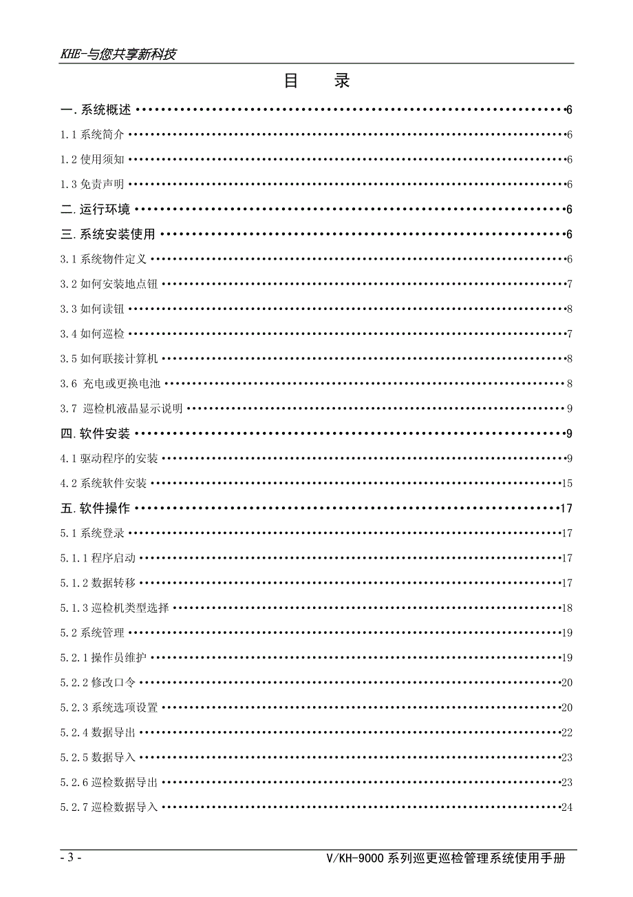 巡更巡检系统使用手册_第3页