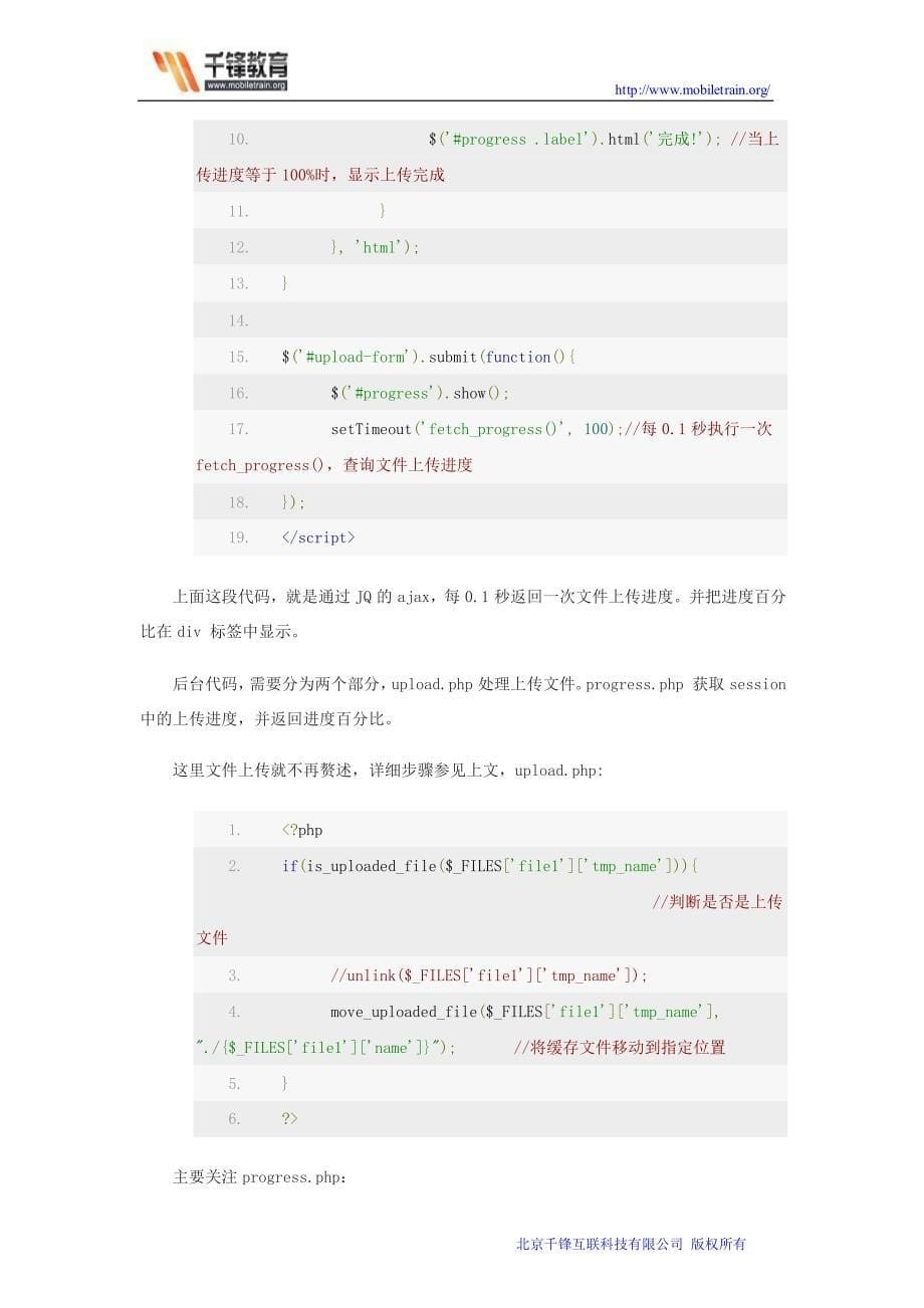 PHP基础教程之PHP文件上传进度处理_第5页