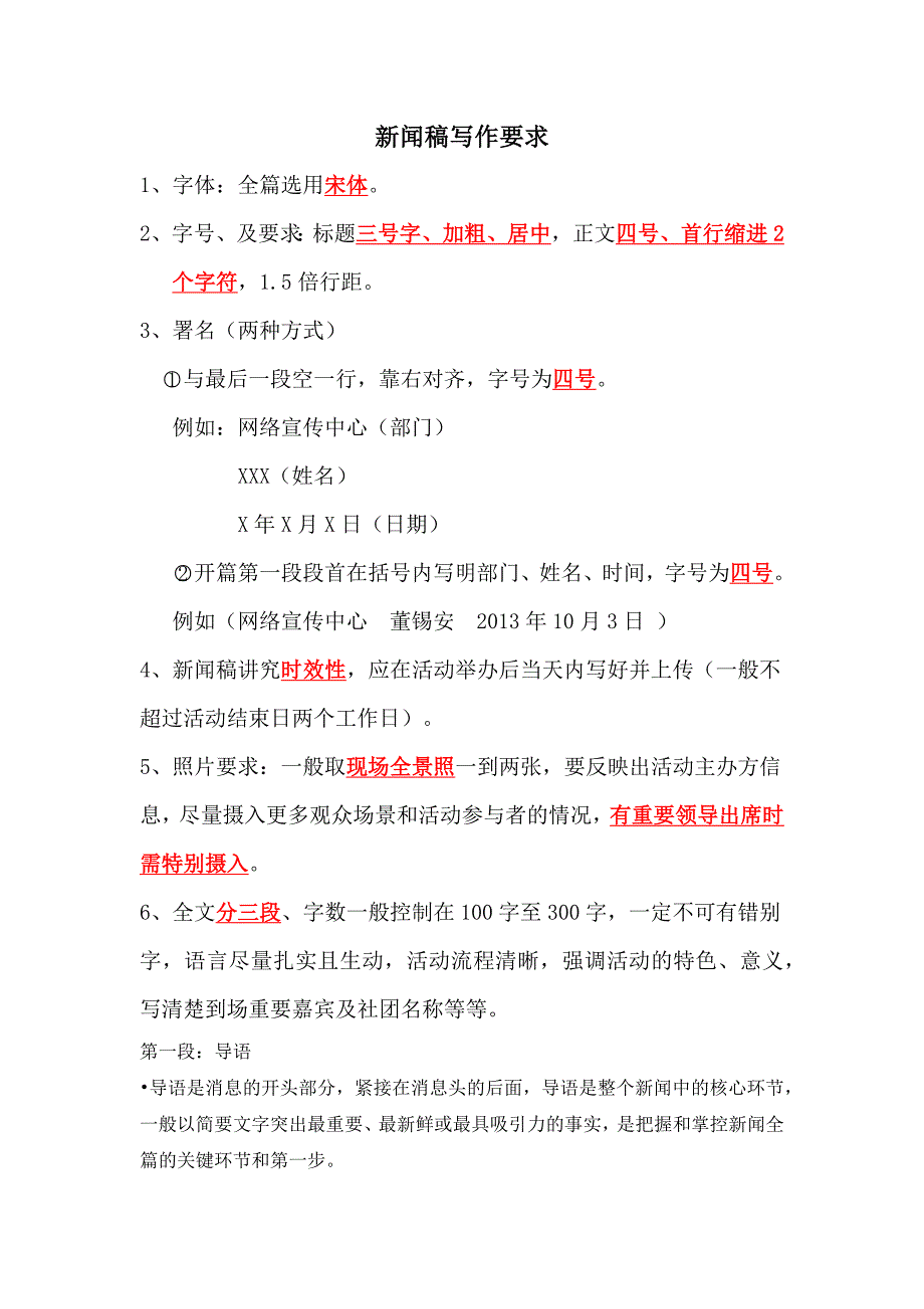 院社联新闻稿规范_第1页