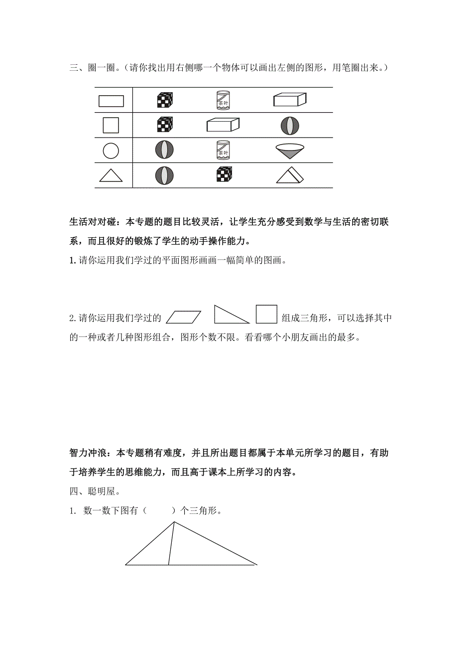 春最新人教版小学一年级数学下册第一单元测试卷_第2页