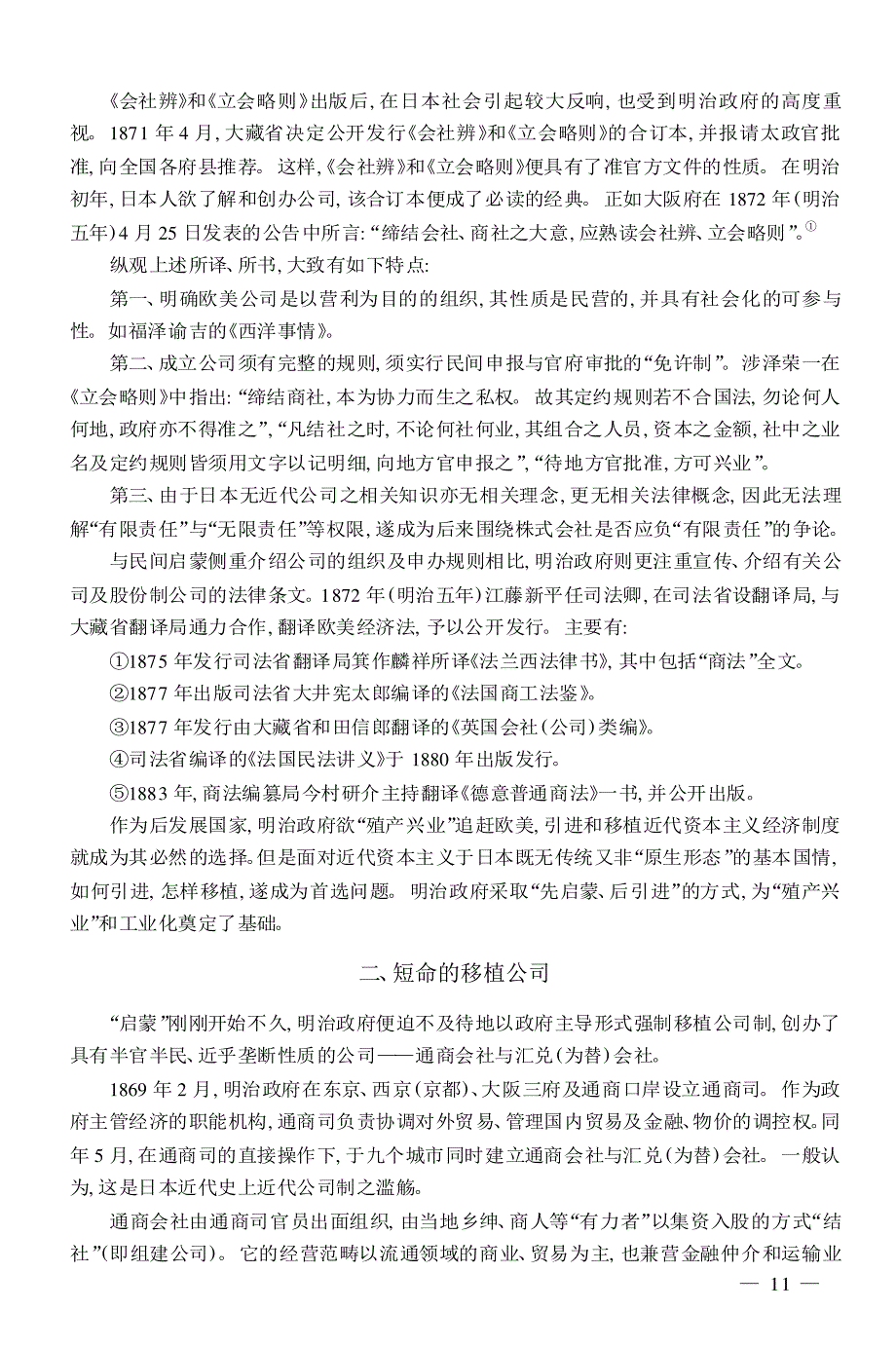 日本株式会社的缘起与草创期的特征_第2页