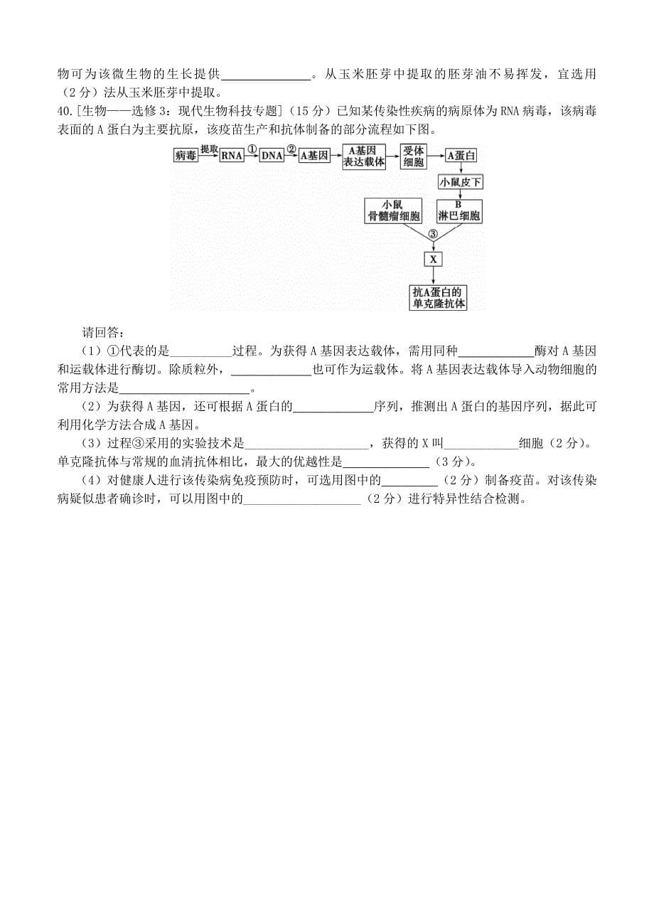 广东省揭阳市2016届高三第一次模拟考试理综生物试题_第5页